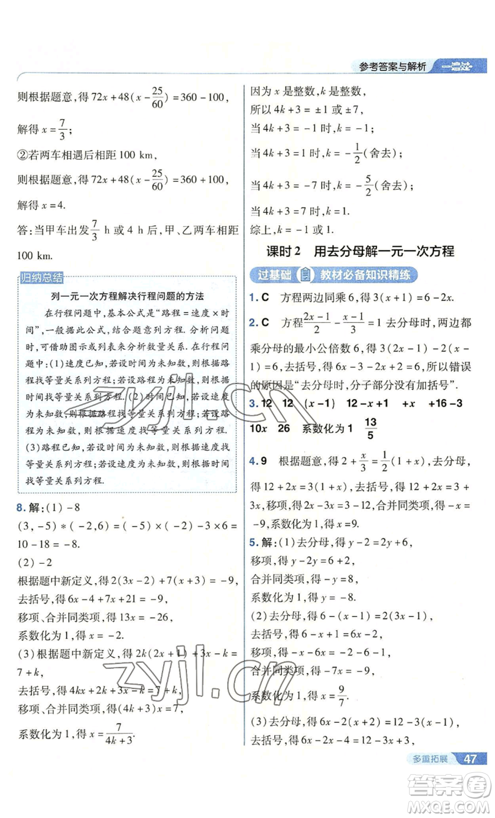 南京師范大學(xué)出版社2022秋季一遍過(guò)七年級(jí)上冊(cè)數(shù)學(xué)人教版參考答案