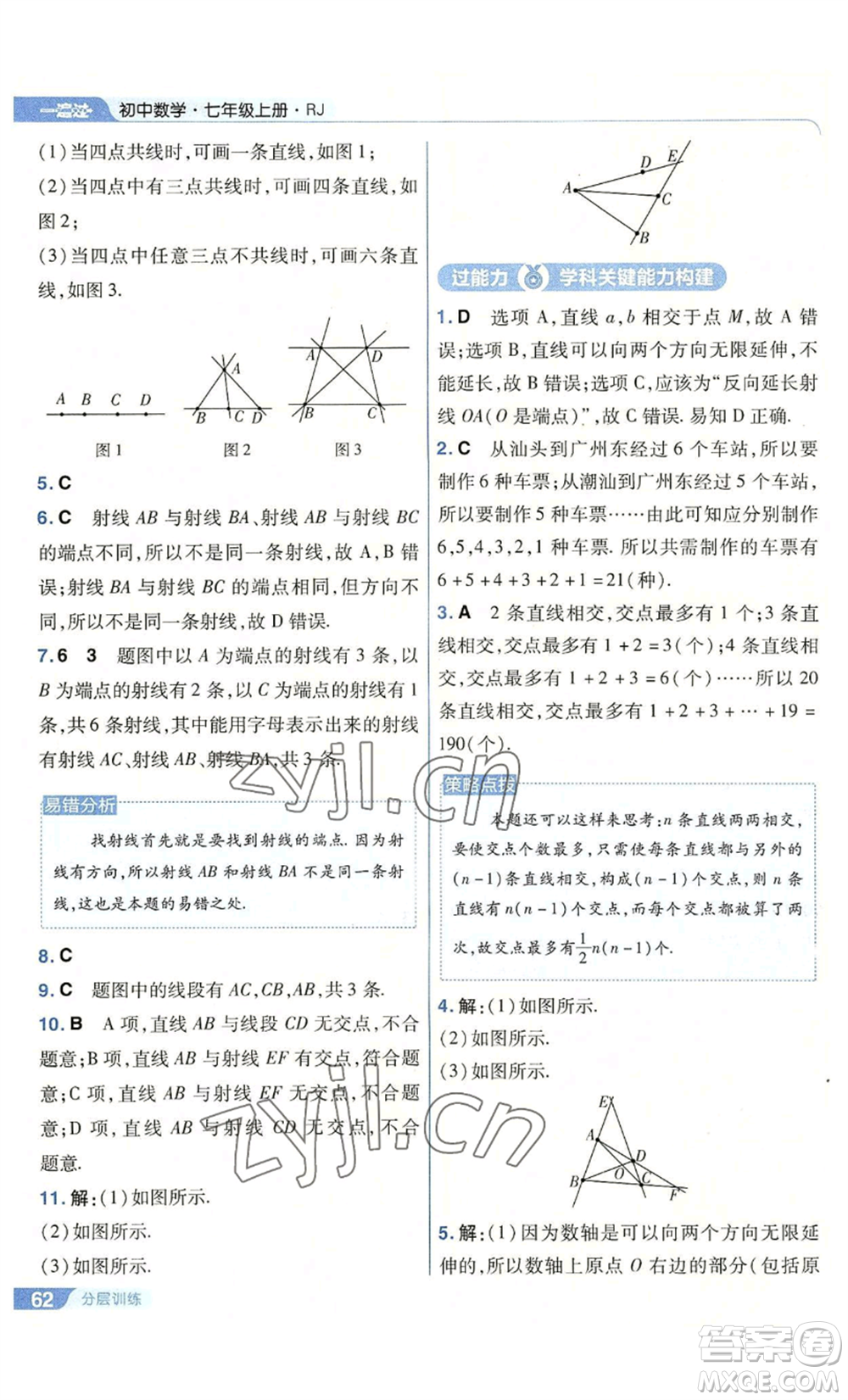 南京師范大學(xué)出版社2022秋季一遍過(guò)七年級(jí)上冊(cè)數(shù)學(xué)人教版參考答案