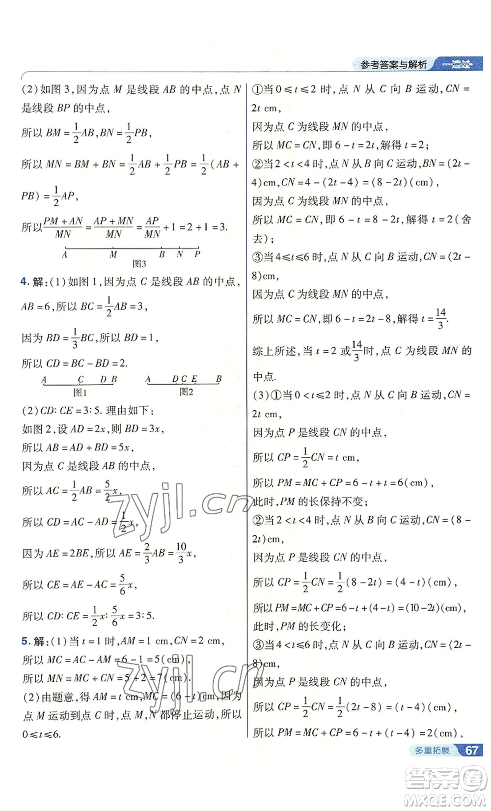 南京師范大學(xué)出版社2022秋季一遍過(guò)七年級(jí)上冊(cè)數(shù)學(xué)人教版參考答案