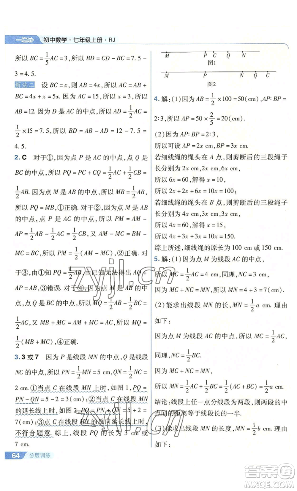 南京師范大學(xué)出版社2022秋季一遍過(guò)七年級(jí)上冊(cè)數(shù)學(xué)人教版參考答案