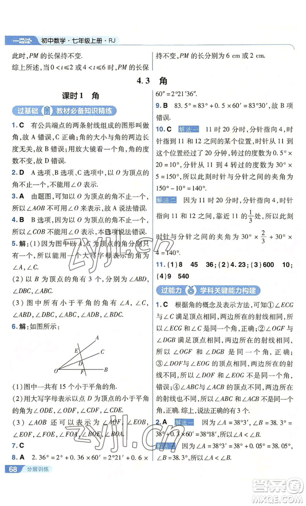 南京師范大學(xué)出版社2022秋季一遍過(guò)七年級(jí)上冊(cè)數(shù)學(xué)人教版參考答案