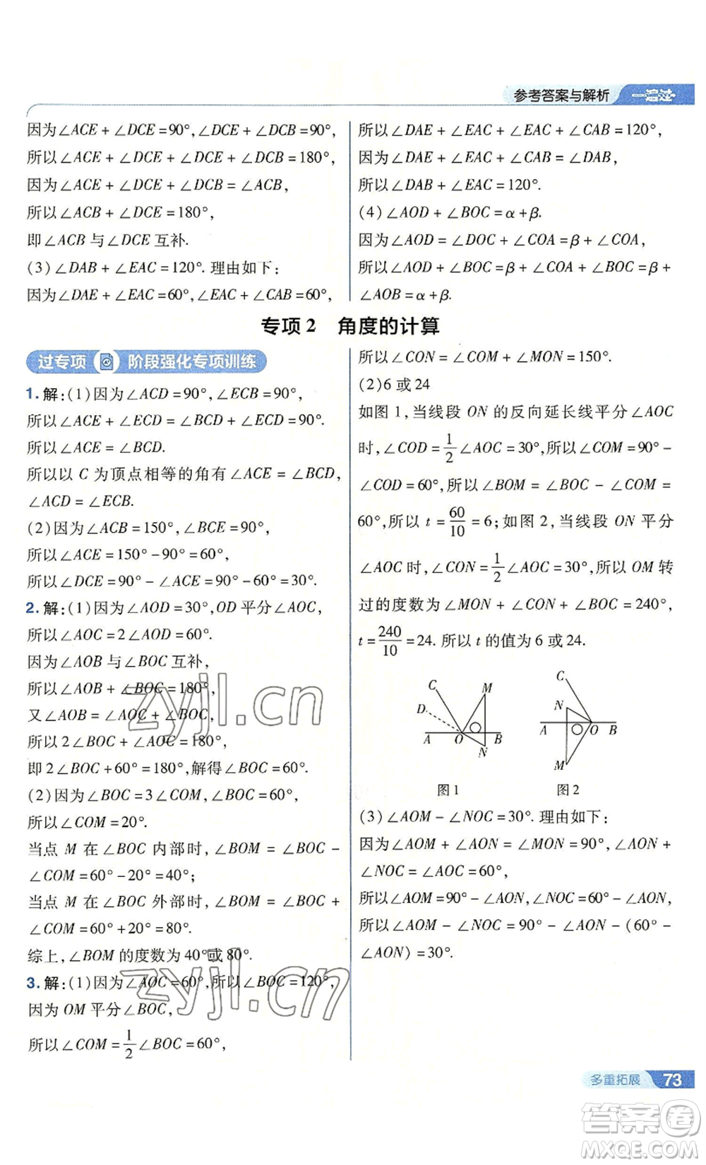 南京師范大學(xué)出版社2022秋季一遍過(guò)七年級(jí)上冊(cè)數(shù)學(xué)人教版參考答案