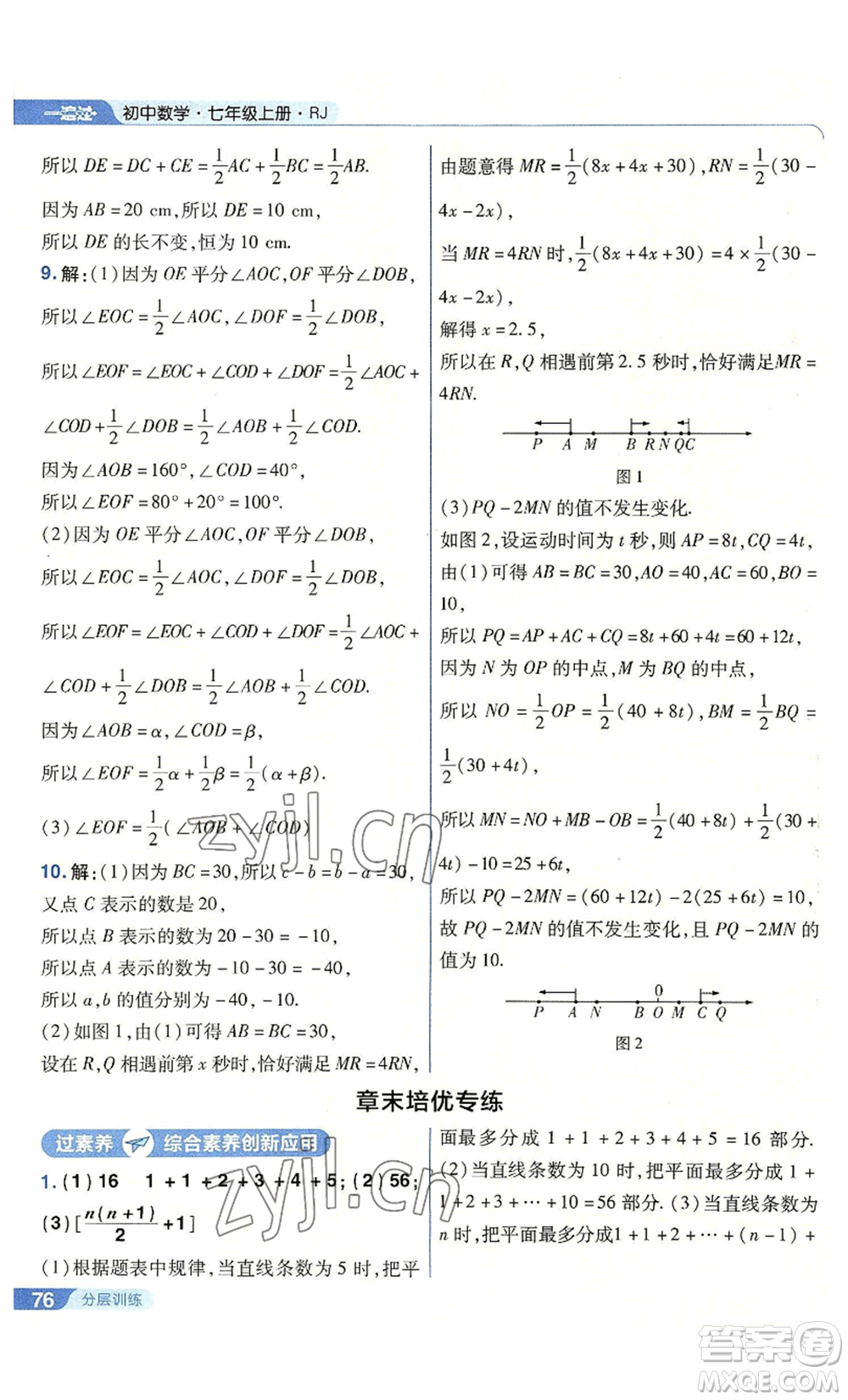 南京師范大學(xué)出版社2022秋季一遍過(guò)七年級(jí)上冊(cè)數(shù)學(xué)人教版參考答案