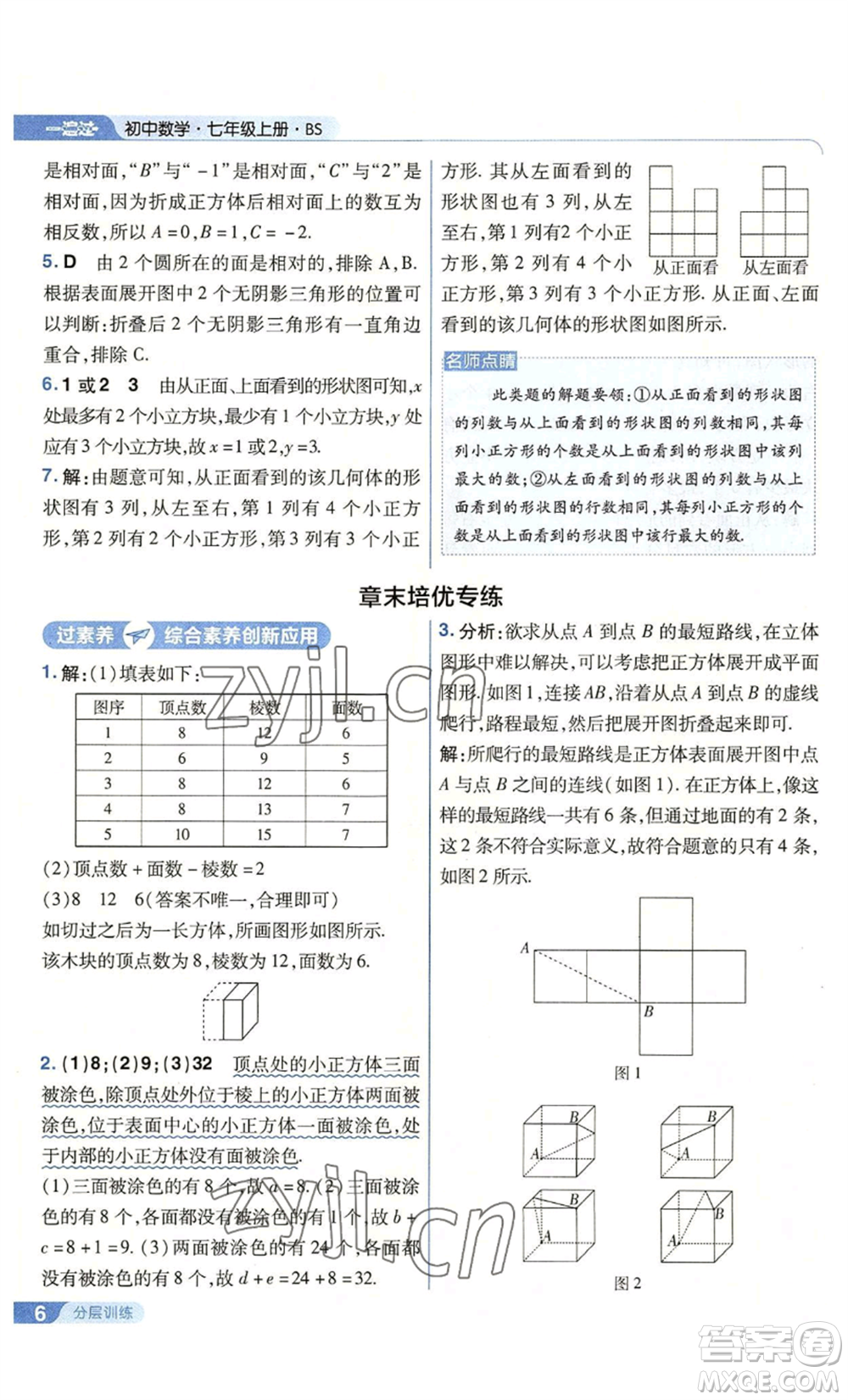 南京師范大學出版社2022秋季一遍過七年級上冊數學北師大版參考答案