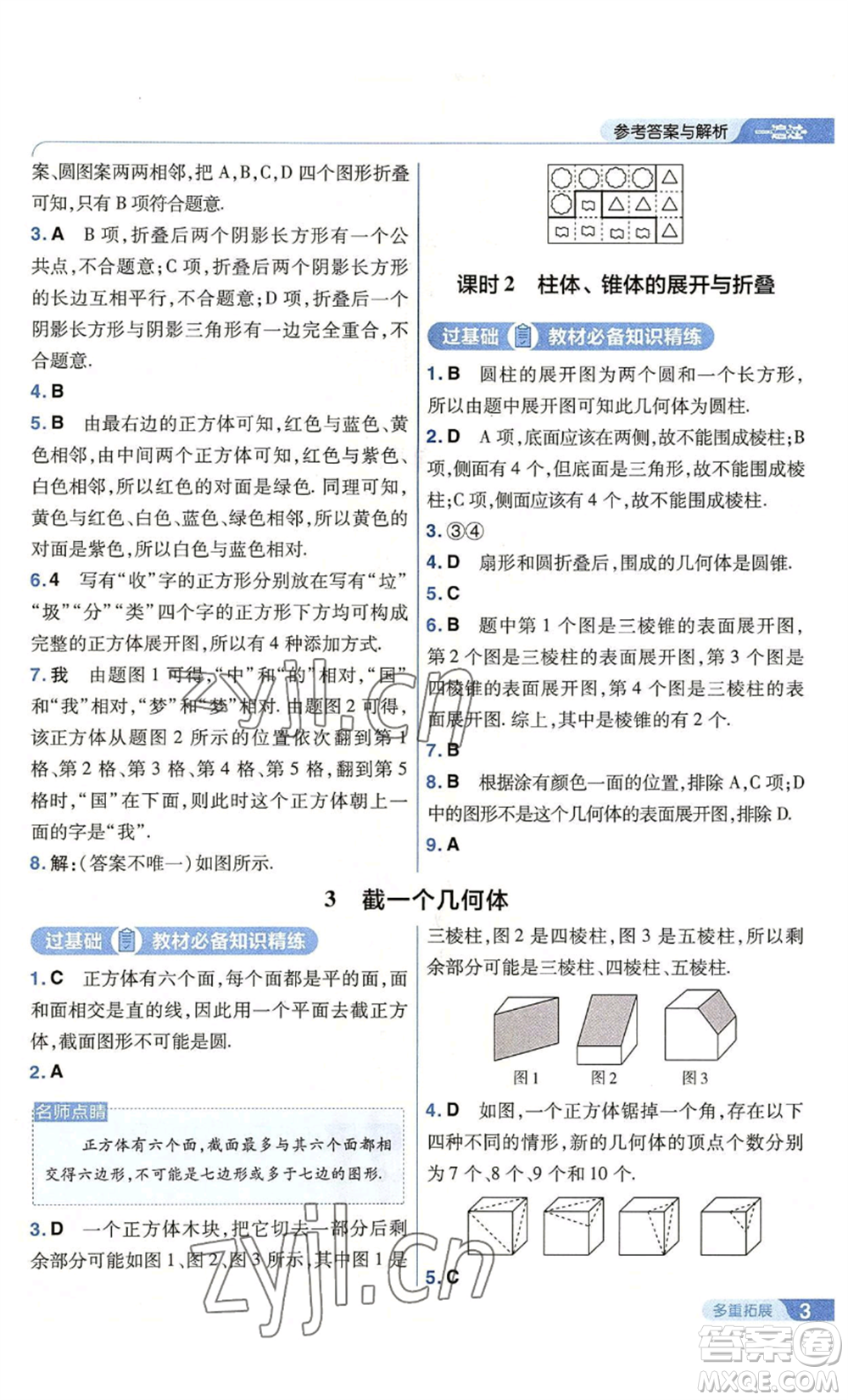 南京師范大學出版社2022秋季一遍過七年級上冊數學北師大版參考答案