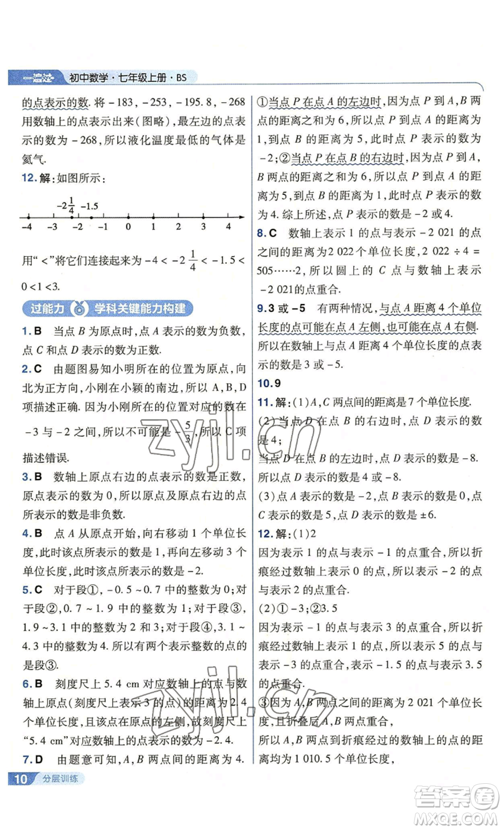 南京師范大學出版社2022秋季一遍過七年級上冊數學北師大版參考答案