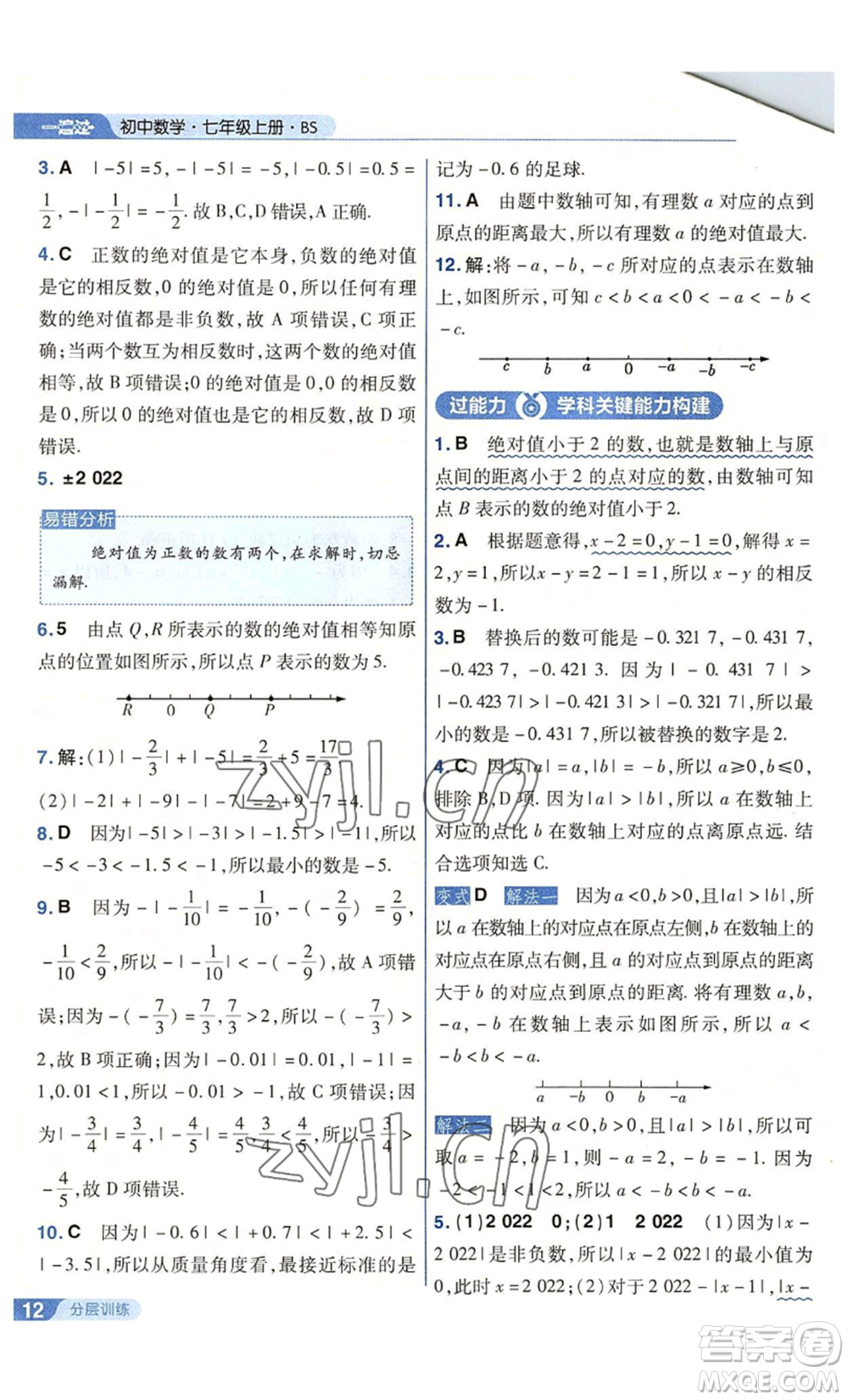 南京師范大學出版社2022秋季一遍過七年級上冊數學北師大版參考答案