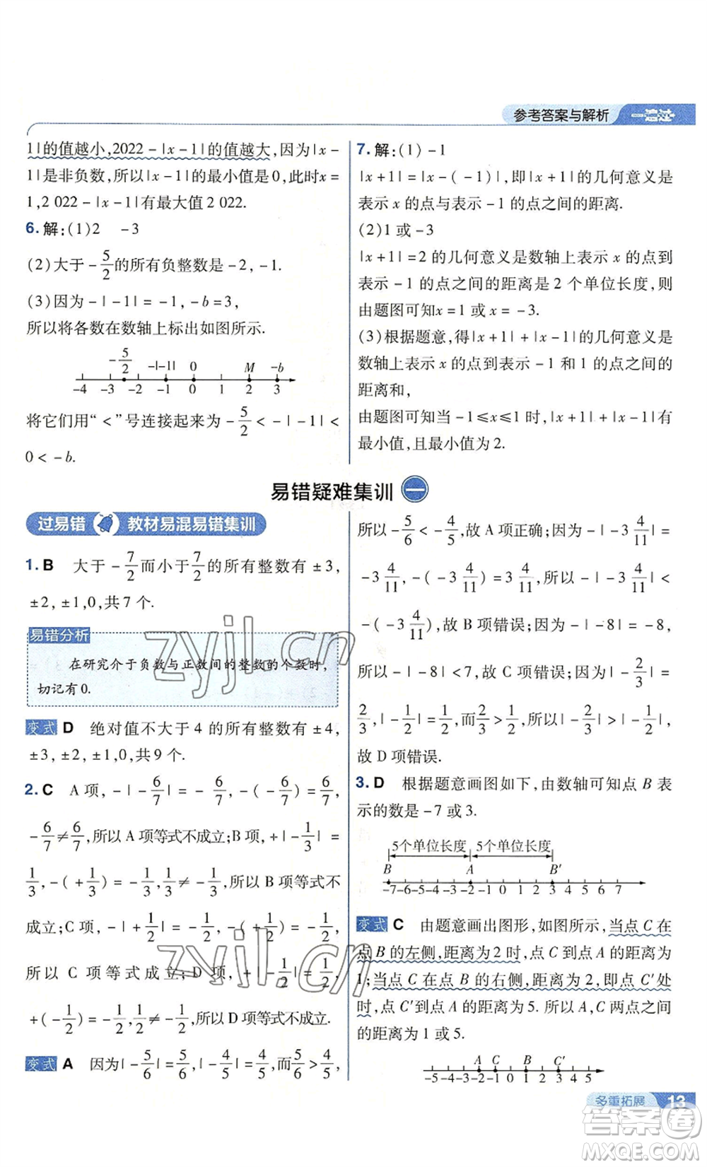 南京師范大學出版社2022秋季一遍過七年級上冊數學北師大版參考答案