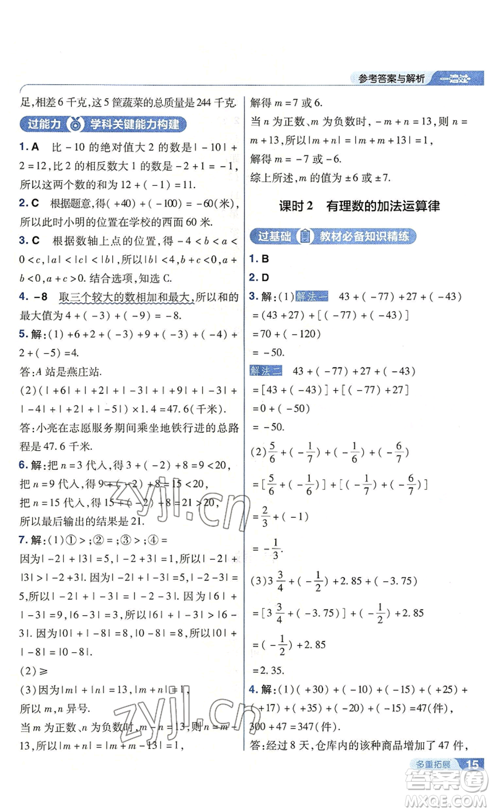 南京師范大學出版社2022秋季一遍過七年級上冊數學北師大版參考答案