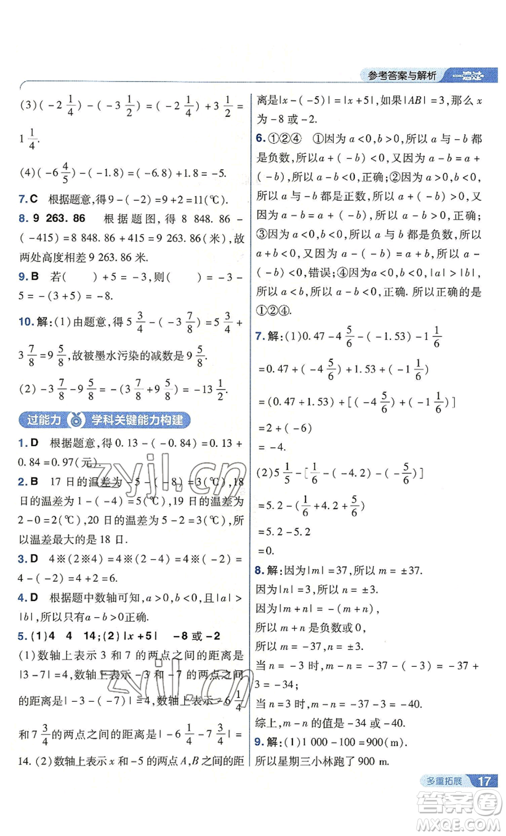 南京師范大學出版社2022秋季一遍過七年級上冊數學北師大版參考答案