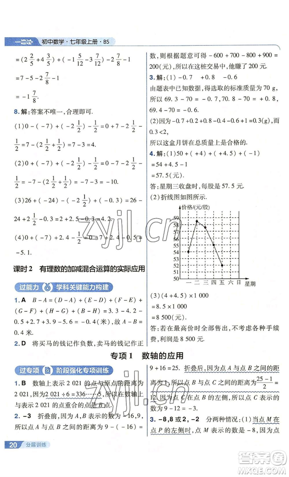 南京師范大學出版社2022秋季一遍過七年級上冊數學北師大版參考答案