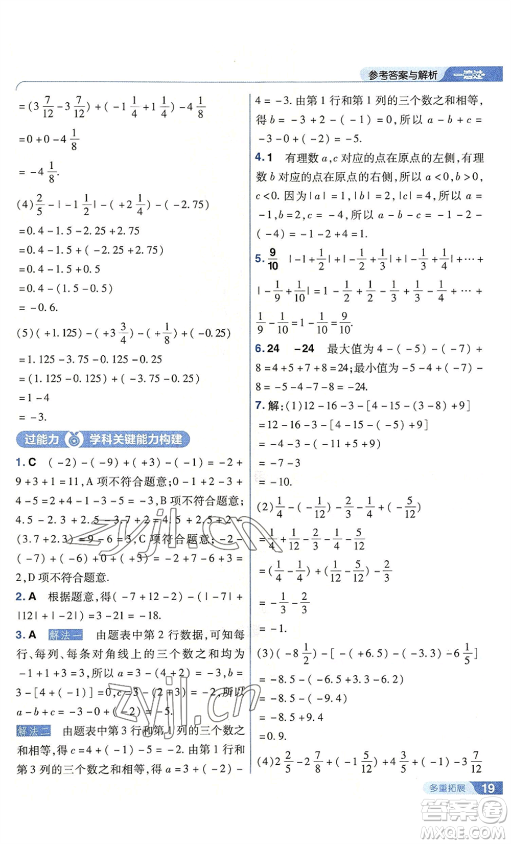 南京師范大學出版社2022秋季一遍過七年級上冊數學北師大版參考答案