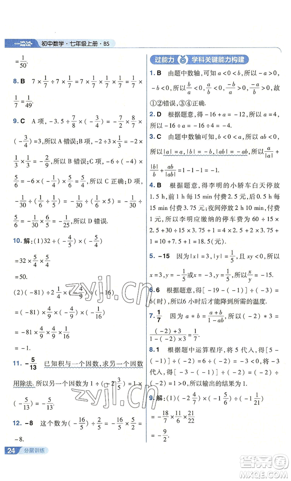 南京師范大學出版社2022秋季一遍過七年級上冊數學北師大版參考答案