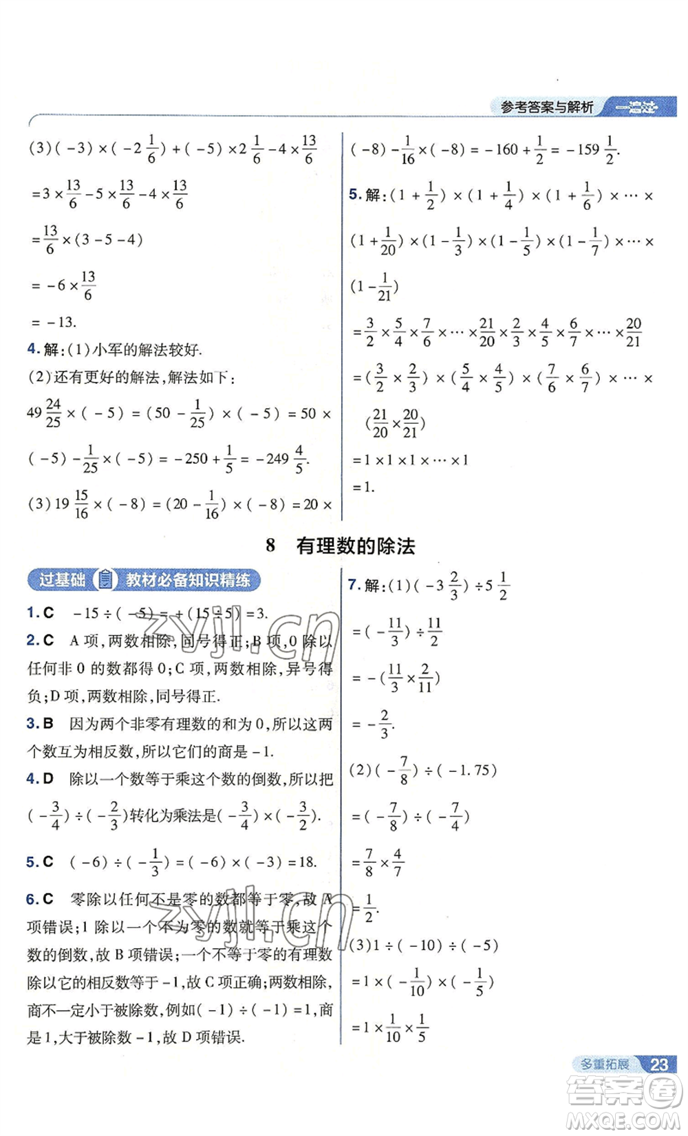 南京師范大學出版社2022秋季一遍過七年級上冊數學北師大版參考答案