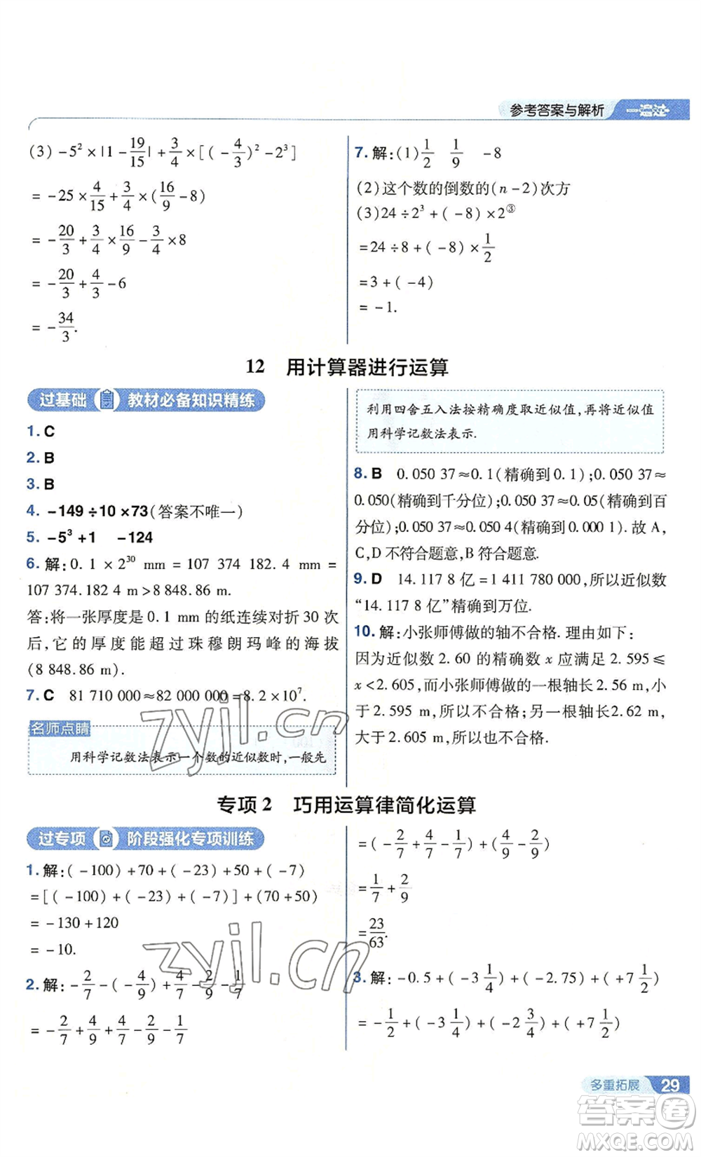 南京師范大學出版社2022秋季一遍過七年級上冊數學北師大版參考答案