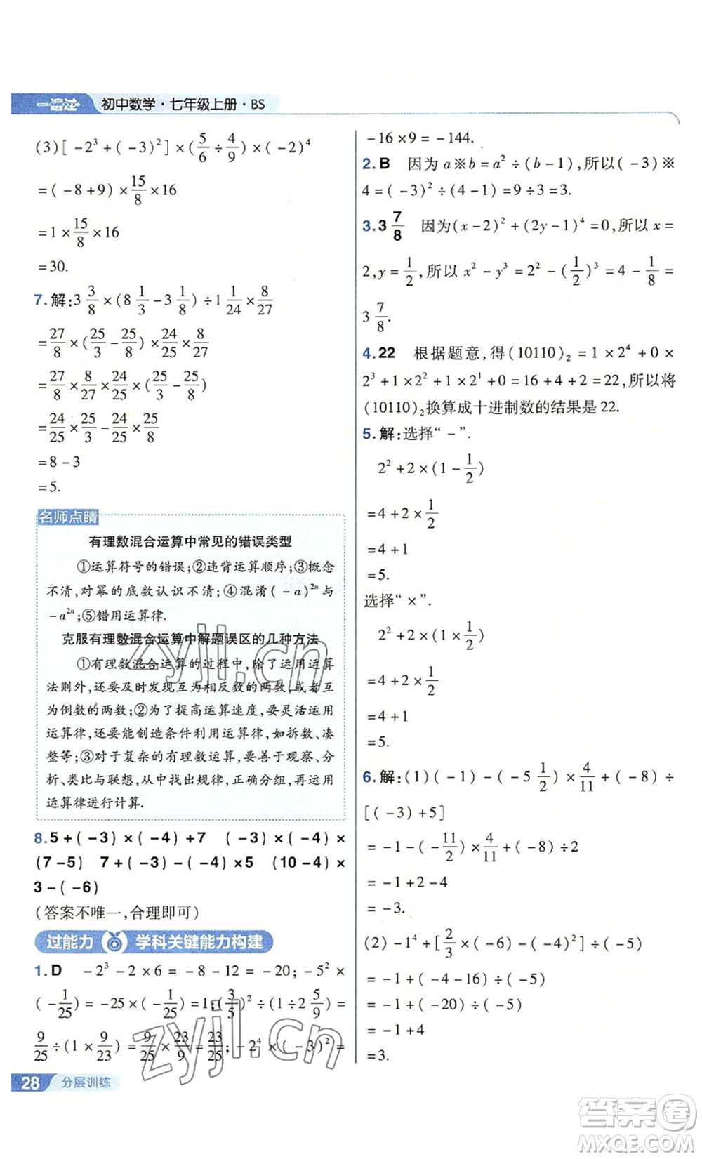 南京師范大學出版社2022秋季一遍過七年級上冊數學北師大版參考答案