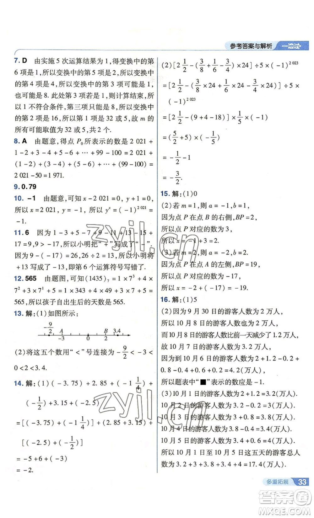 南京師范大學出版社2022秋季一遍過七年級上冊數學北師大版參考答案