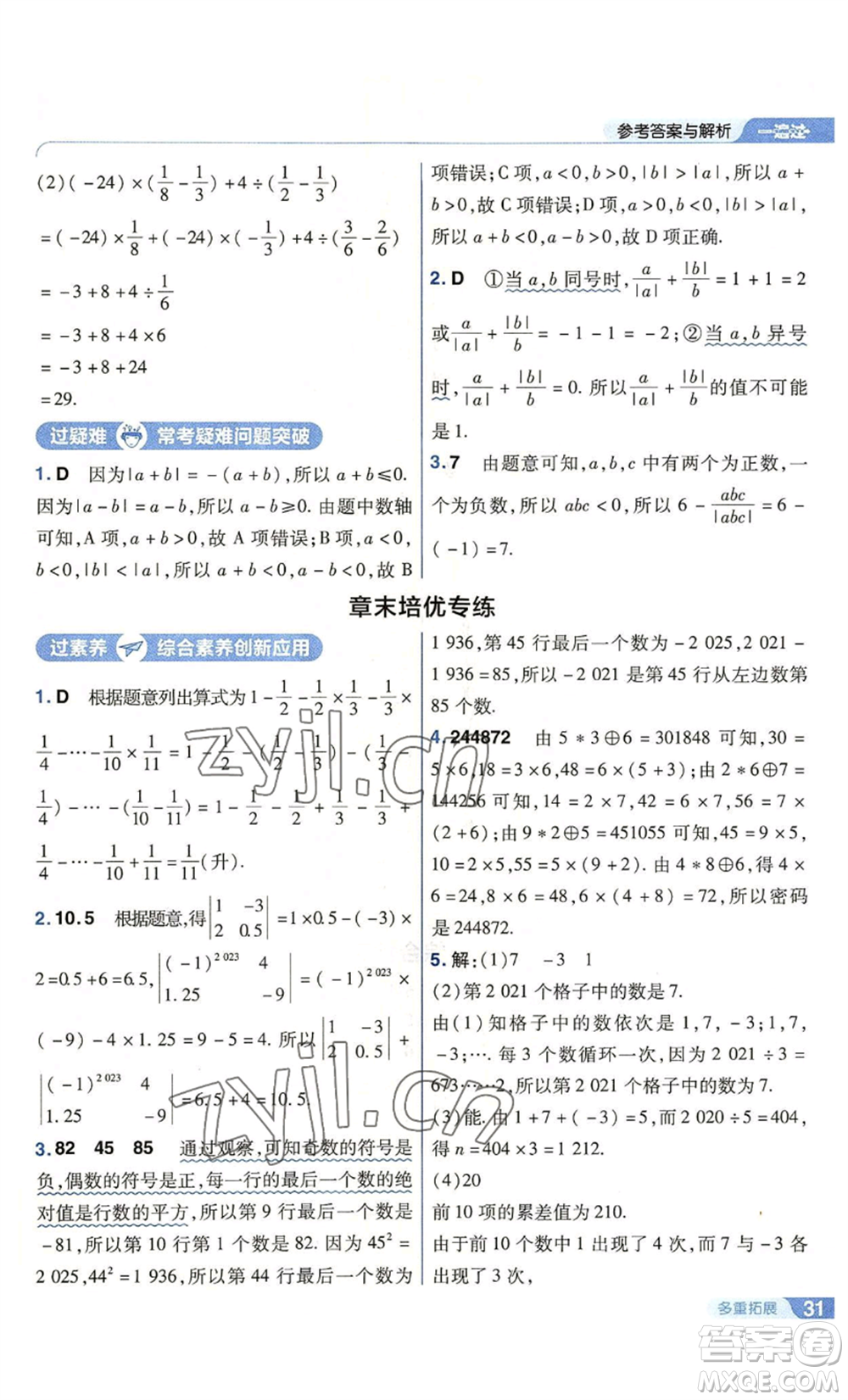 南京師范大學出版社2022秋季一遍過七年級上冊數學北師大版參考答案