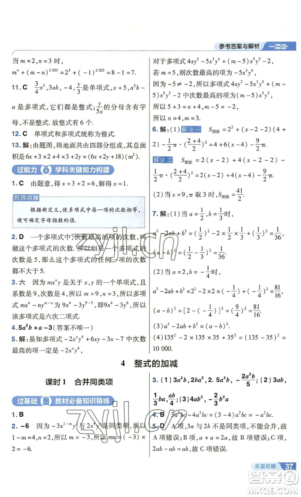 南京師范大學出版社2022秋季一遍過七年級上冊數學北師大版參考答案