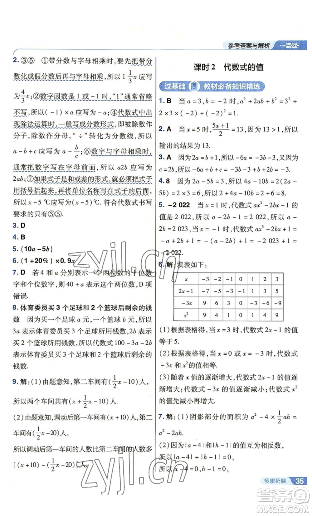 南京師范大學出版社2022秋季一遍過七年級上冊數學北師大版參考答案