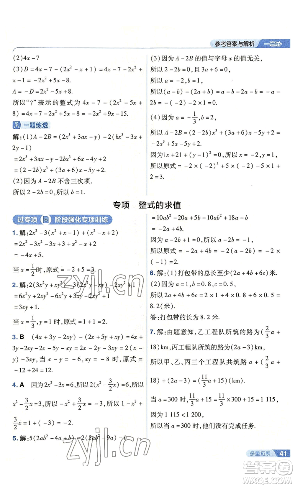 南京師范大學出版社2022秋季一遍過七年級上冊數學北師大版參考答案