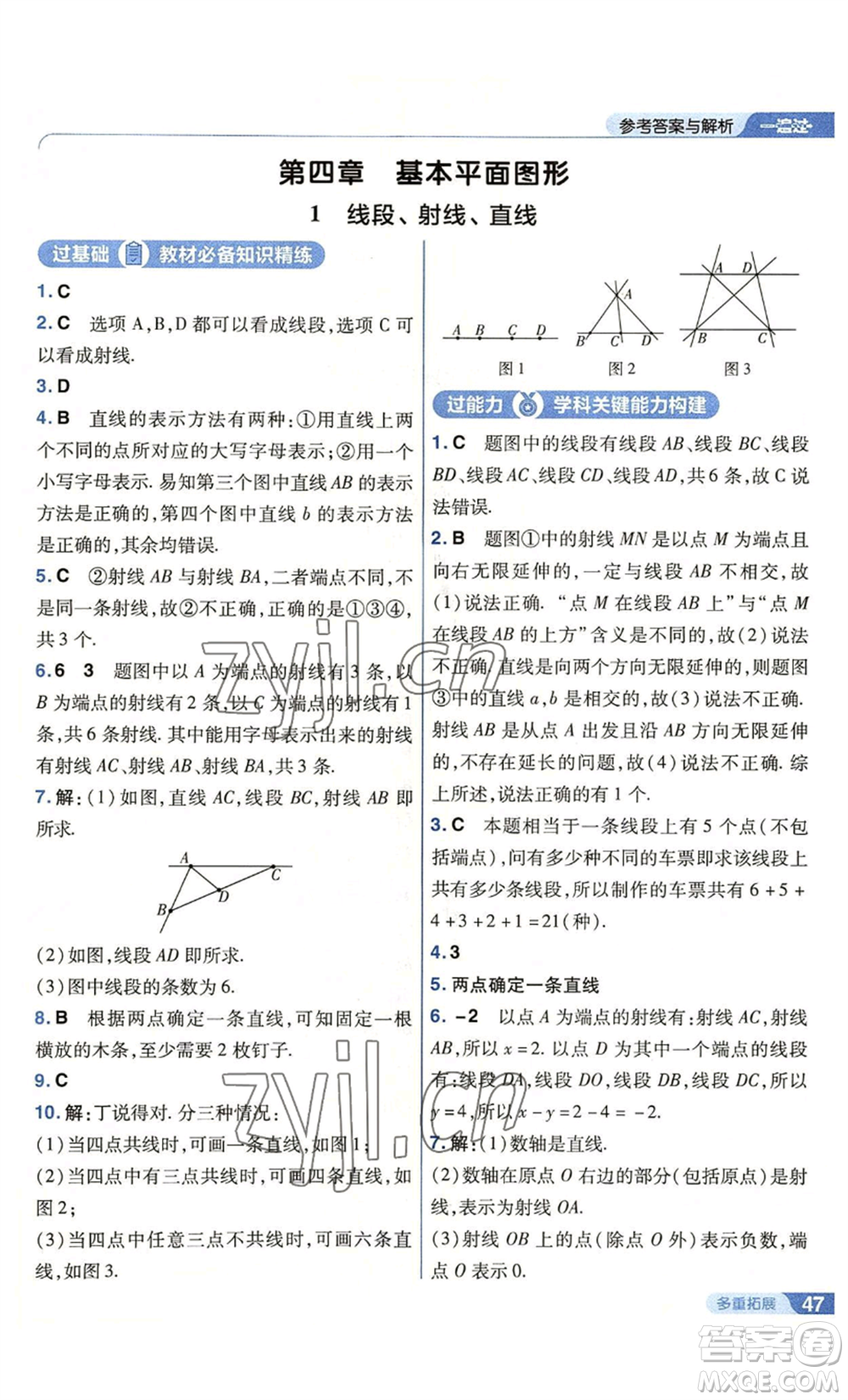 南京師范大學出版社2022秋季一遍過七年級上冊數學北師大版參考答案