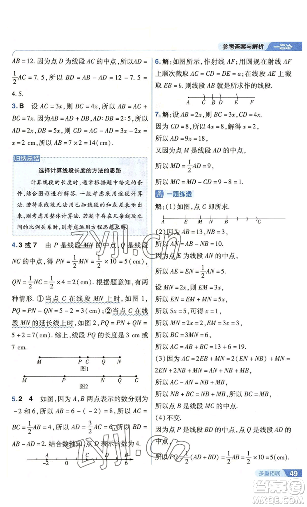 南京師范大學出版社2022秋季一遍過七年級上冊數學北師大版參考答案