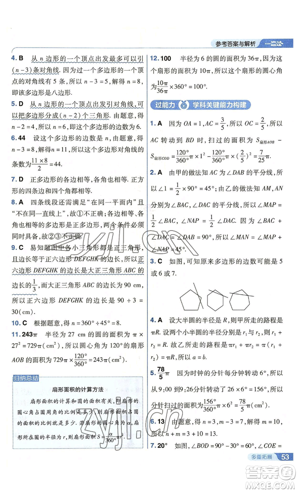 南京師范大學出版社2022秋季一遍過七年級上冊數學北師大版參考答案