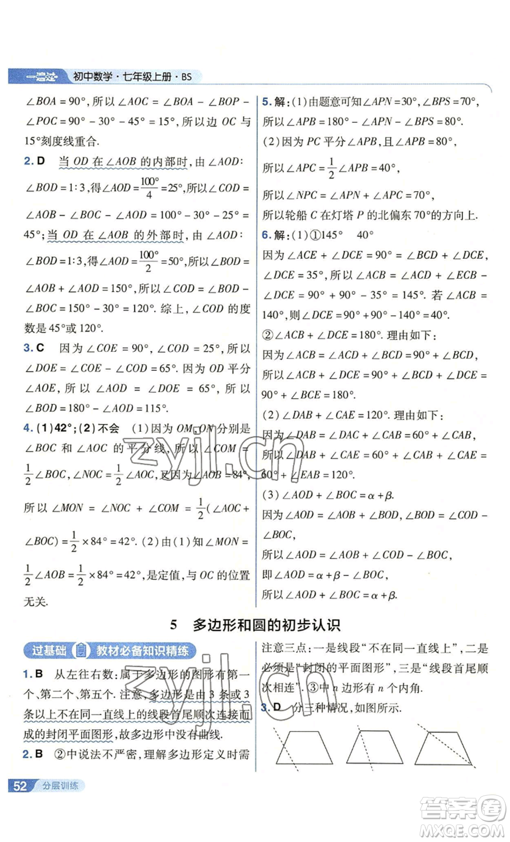 南京師范大學出版社2022秋季一遍過七年級上冊數學北師大版參考答案