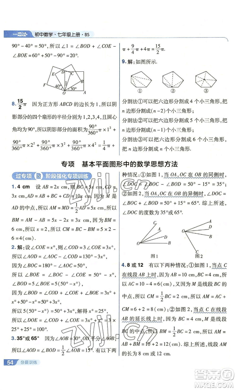 南京師范大學出版社2022秋季一遍過七年級上冊數學北師大版參考答案