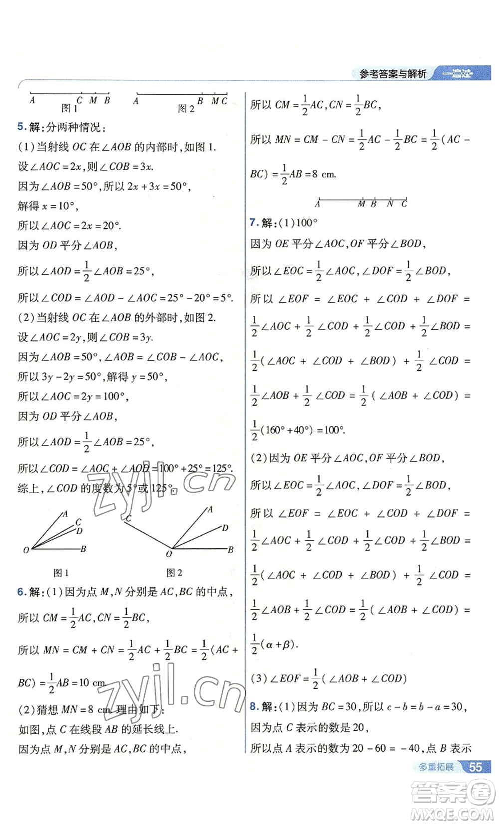 南京師范大學出版社2022秋季一遍過七年級上冊數學北師大版參考答案