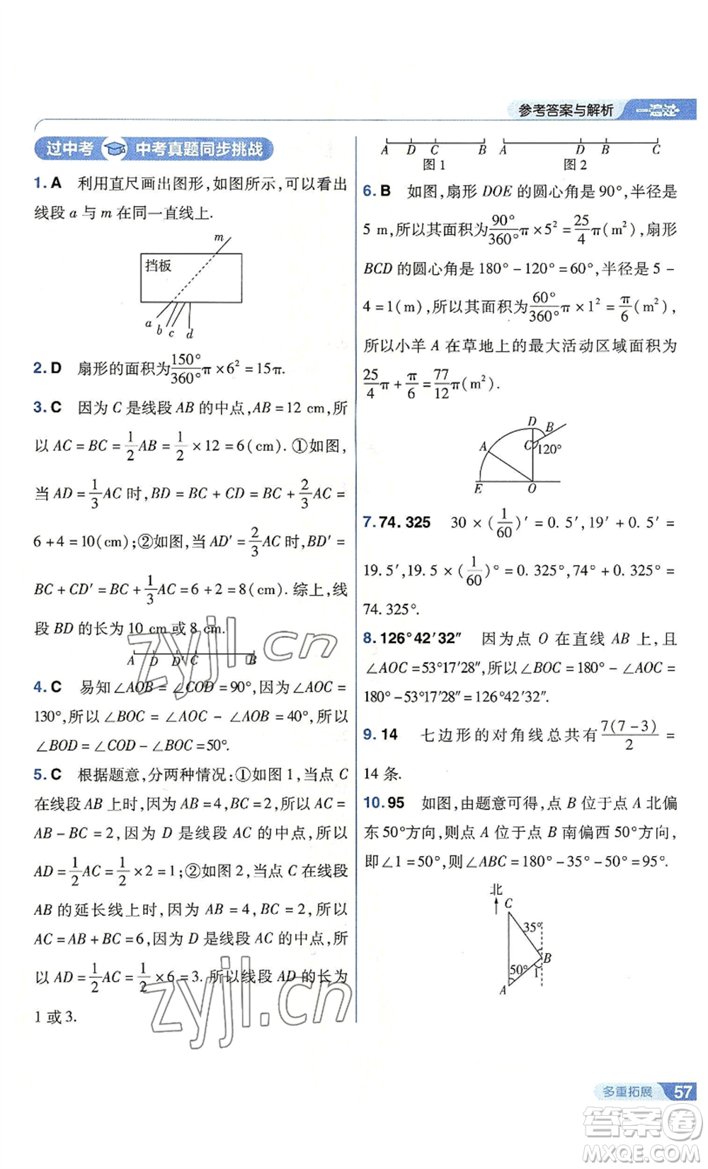 南京師范大學出版社2022秋季一遍過七年級上冊數學北師大版參考答案