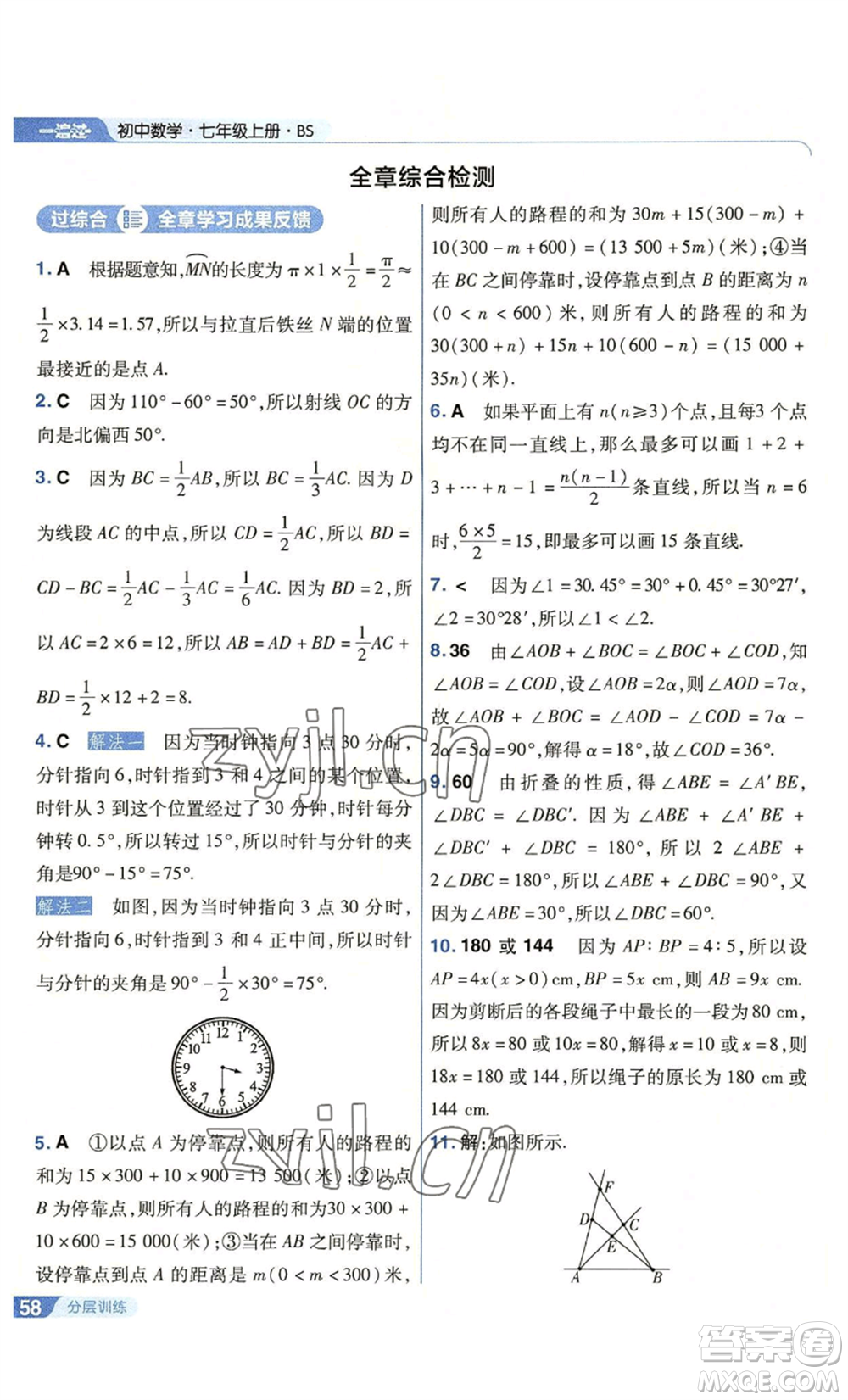 南京師范大學出版社2022秋季一遍過七年級上冊數學北師大版參考答案