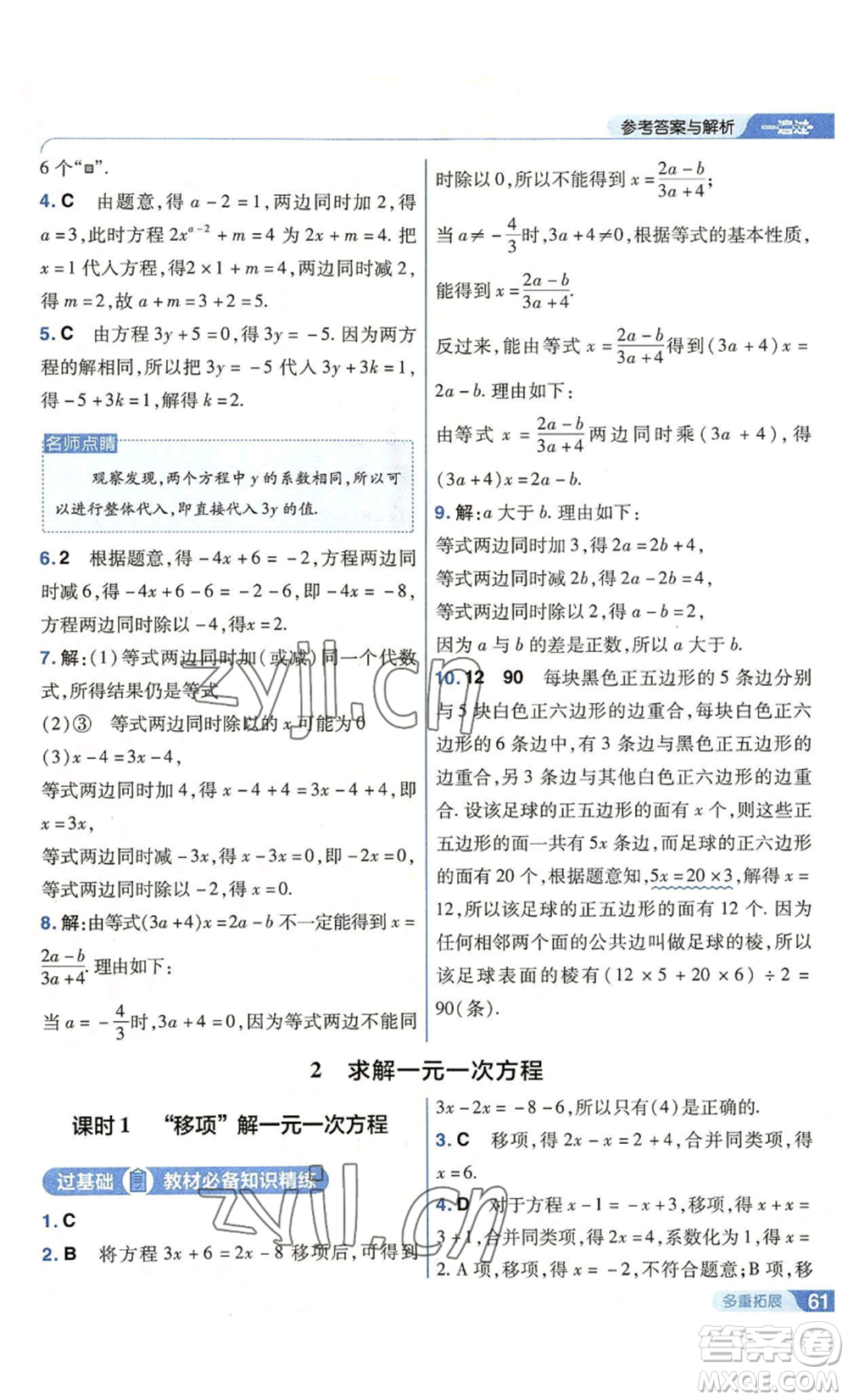 南京師范大學出版社2022秋季一遍過七年級上冊數學北師大版參考答案