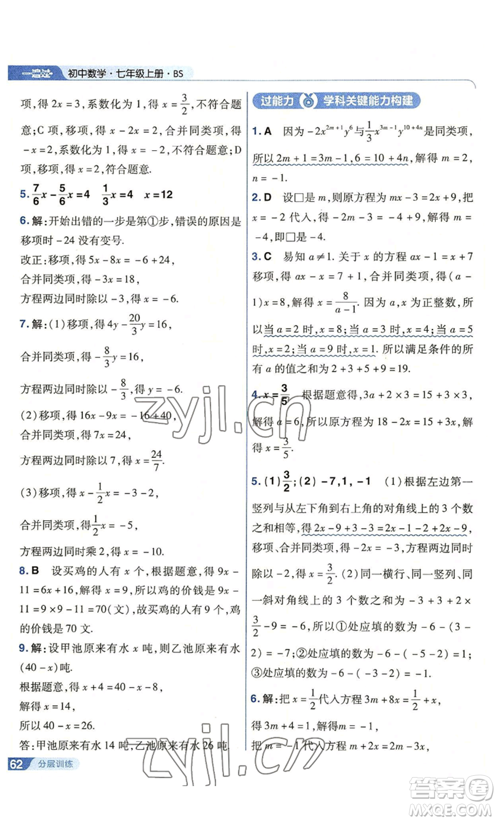 南京師范大學出版社2022秋季一遍過七年級上冊數學北師大版參考答案