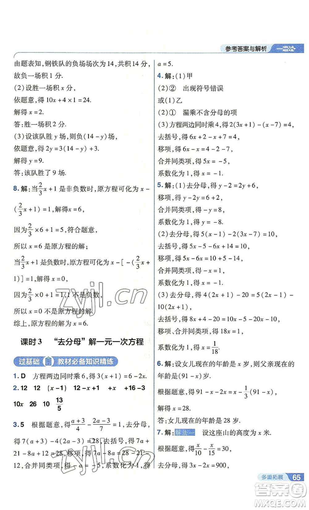 南京師范大學出版社2022秋季一遍過七年級上冊數學北師大版參考答案