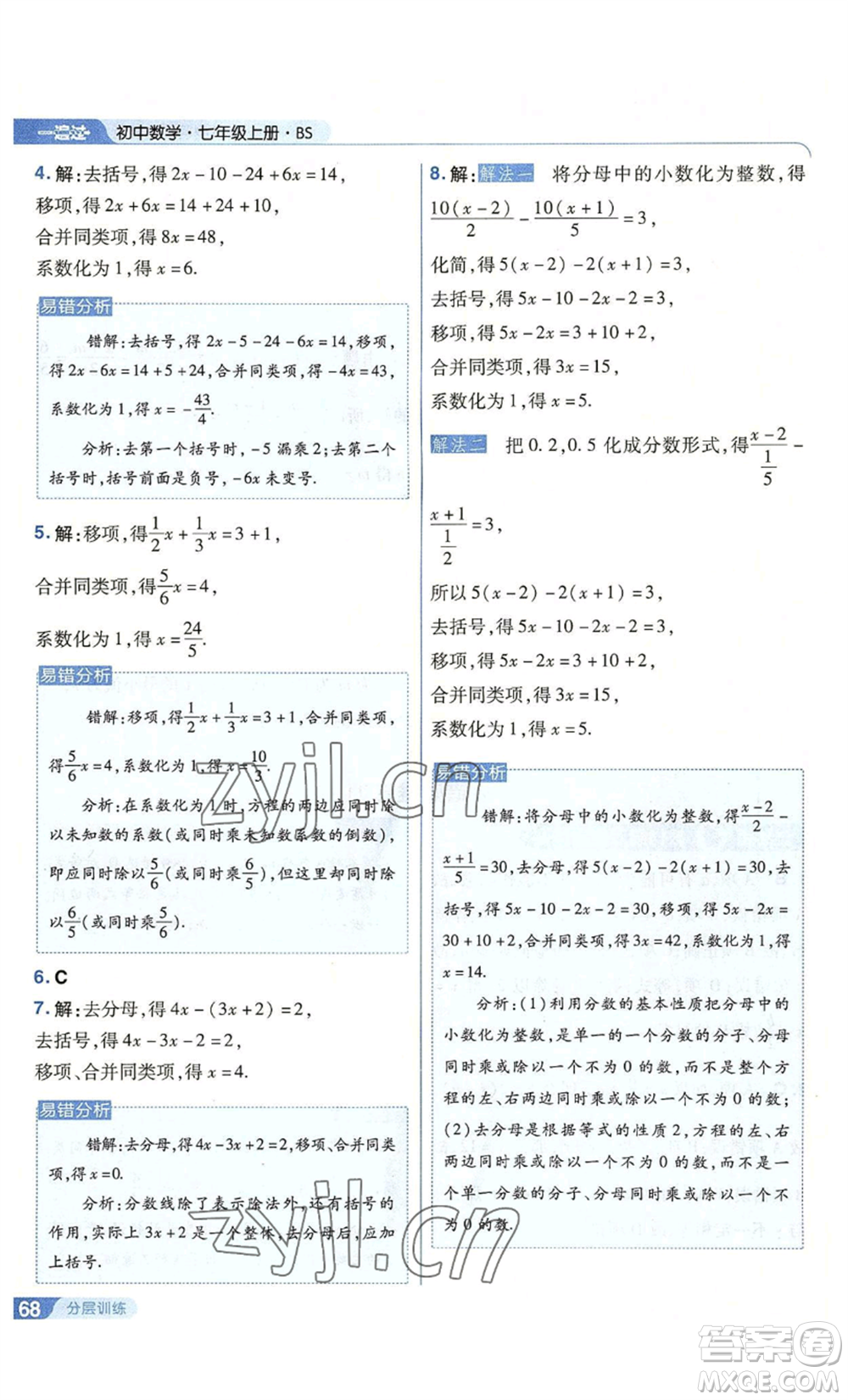 南京師范大學出版社2022秋季一遍過七年級上冊數學北師大版參考答案