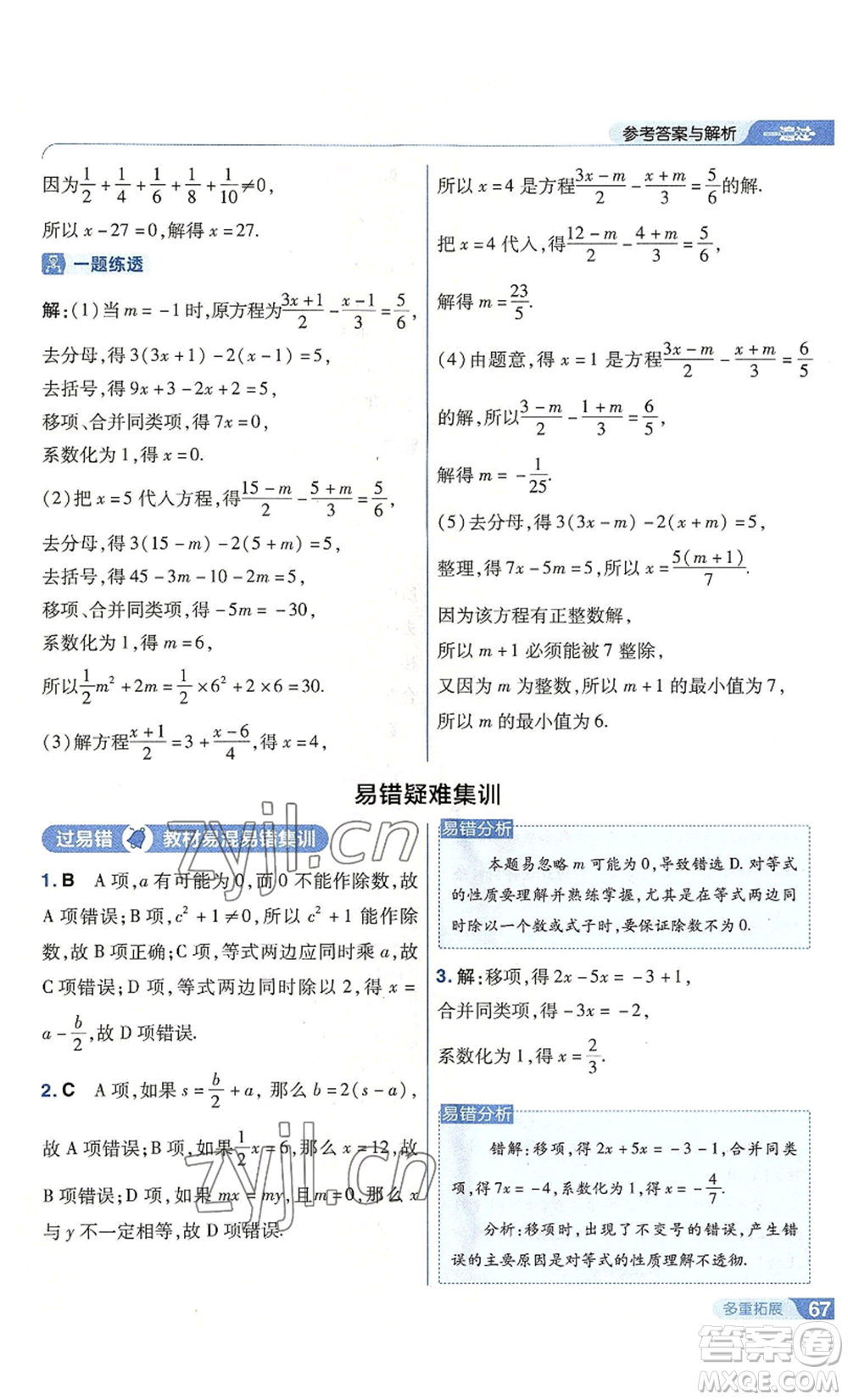 南京師范大學出版社2022秋季一遍過七年級上冊數學北師大版參考答案