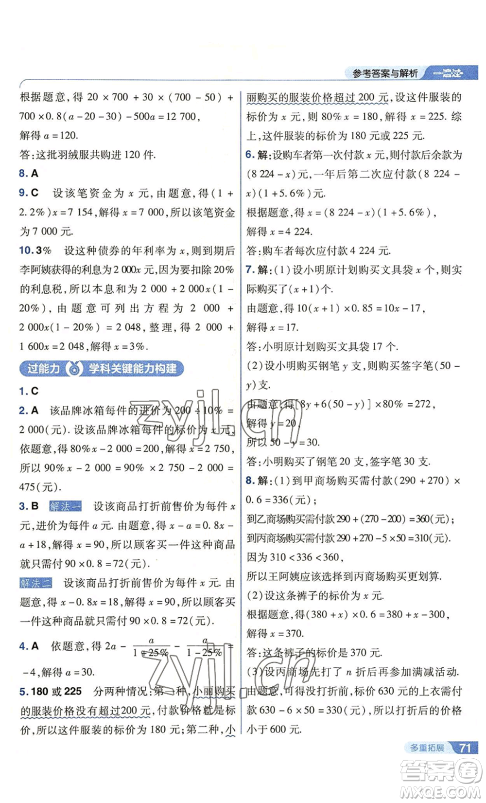 南京師范大學出版社2022秋季一遍過七年級上冊數學北師大版參考答案