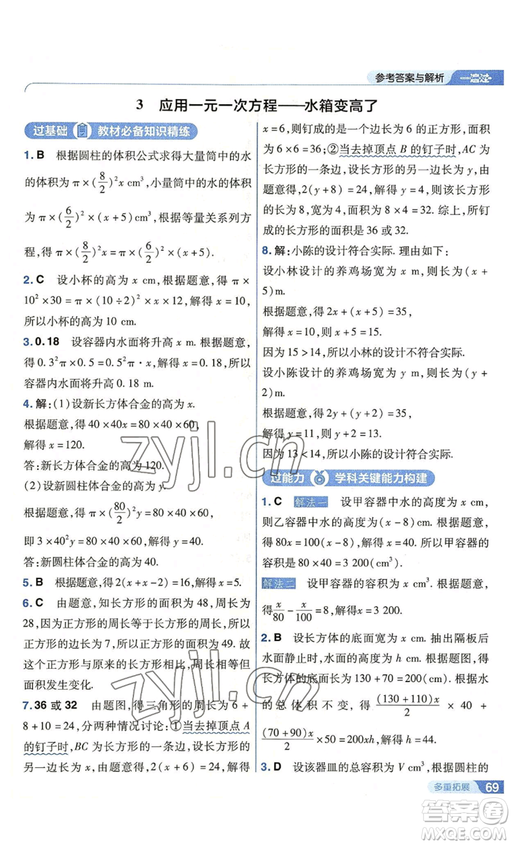 南京師范大學出版社2022秋季一遍過七年級上冊數學北師大版參考答案