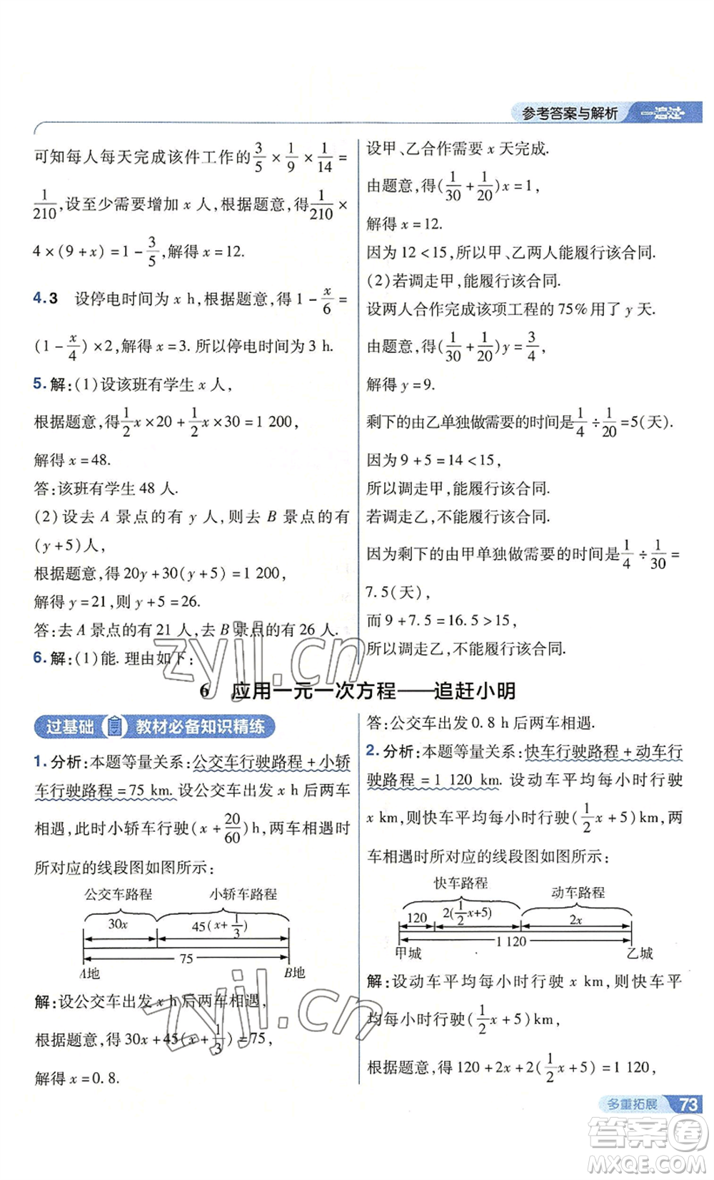 南京師范大學出版社2022秋季一遍過七年級上冊數學北師大版參考答案