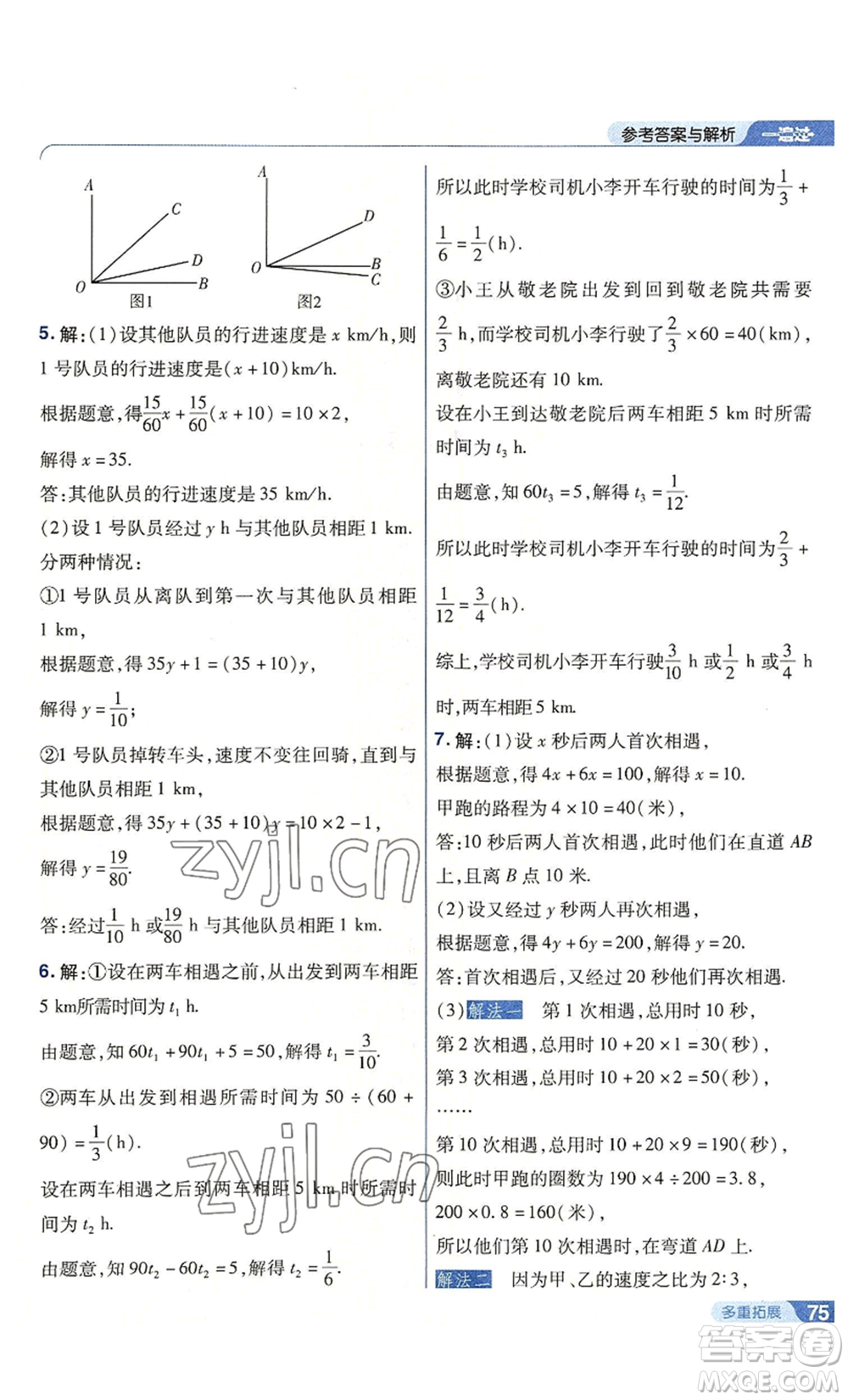 南京師范大學出版社2022秋季一遍過七年級上冊數學北師大版參考答案