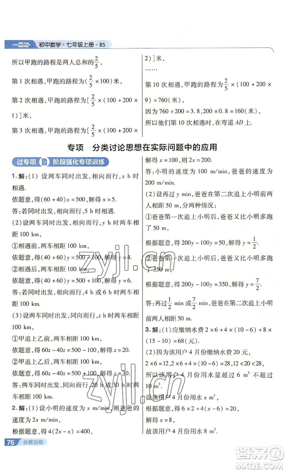 南京師范大學出版社2022秋季一遍過七年級上冊數學北師大版參考答案