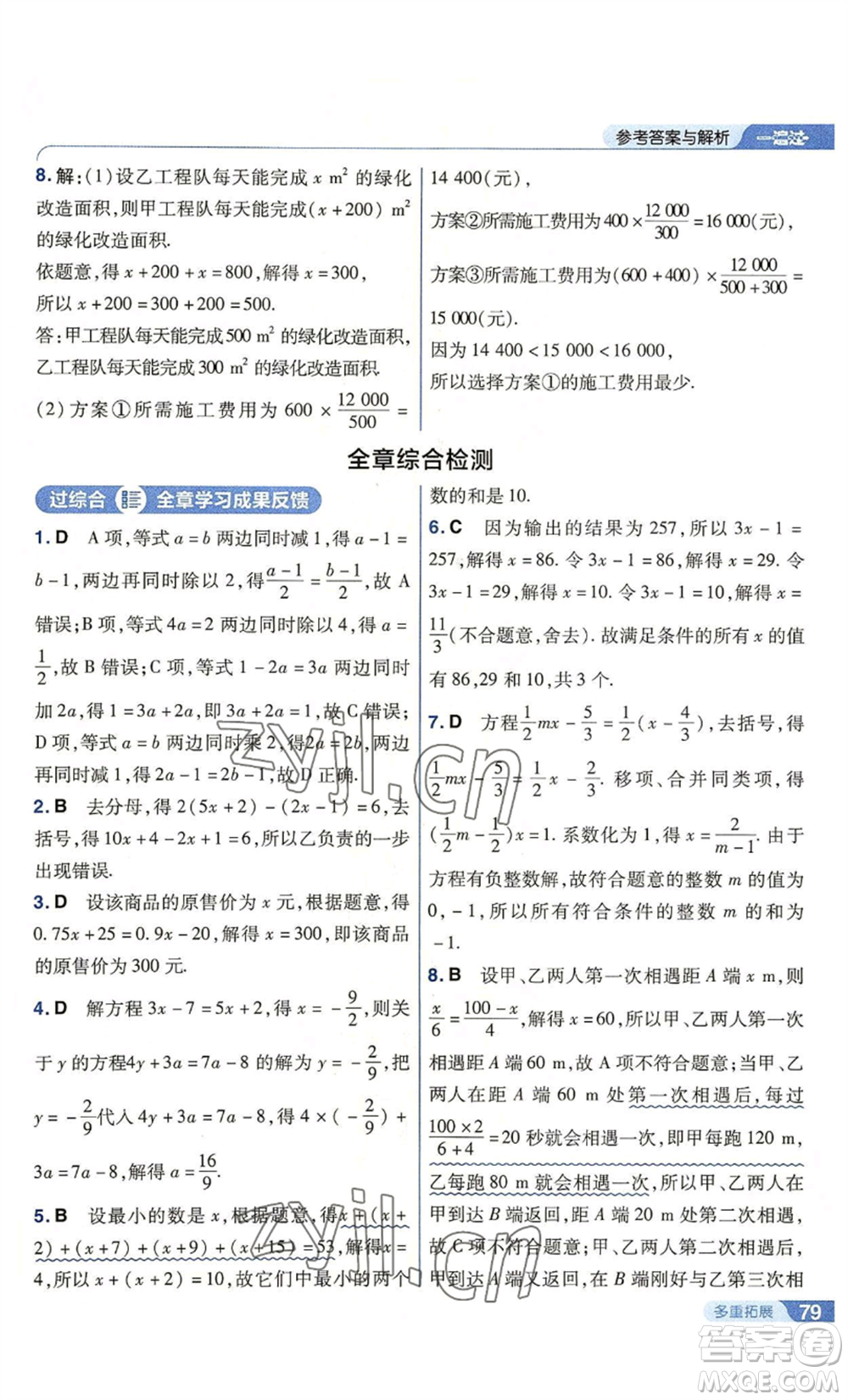 南京師范大學出版社2022秋季一遍過七年級上冊數學北師大版參考答案