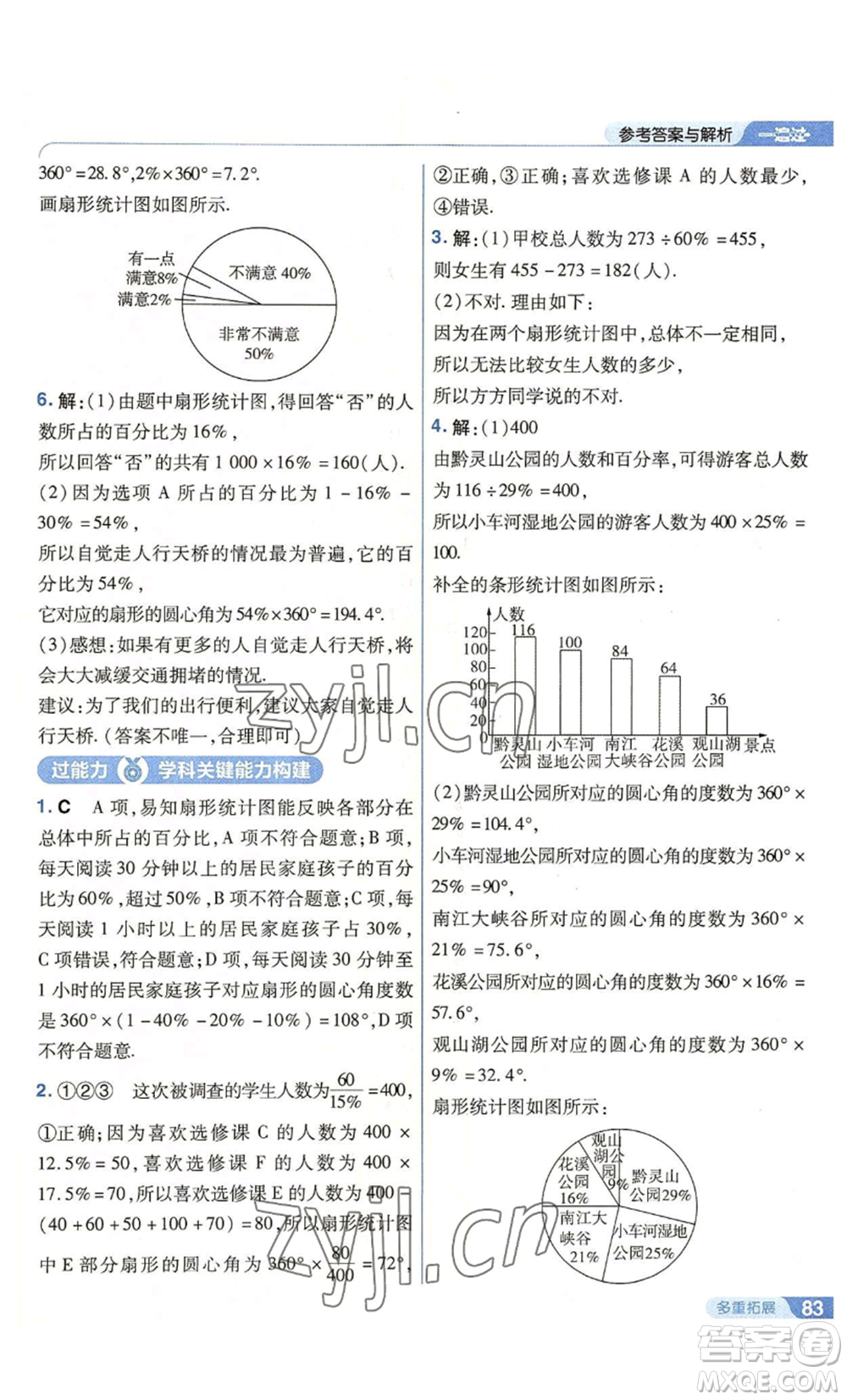 南京師范大學出版社2022秋季一遍過七年級上冊數學北師大版參考答案