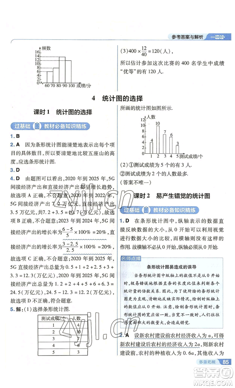 南京師范大學出版社2022秋季一遍過七年級上冊數學北師大版參考答案