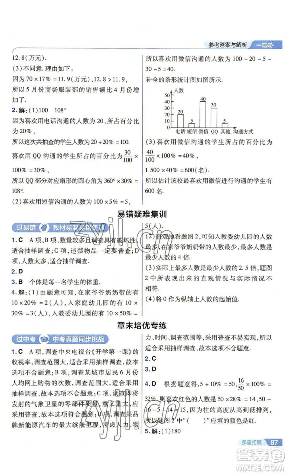 南京師范大學出版社2022秋季一遍過七年級上冊數學北師大版參考答案