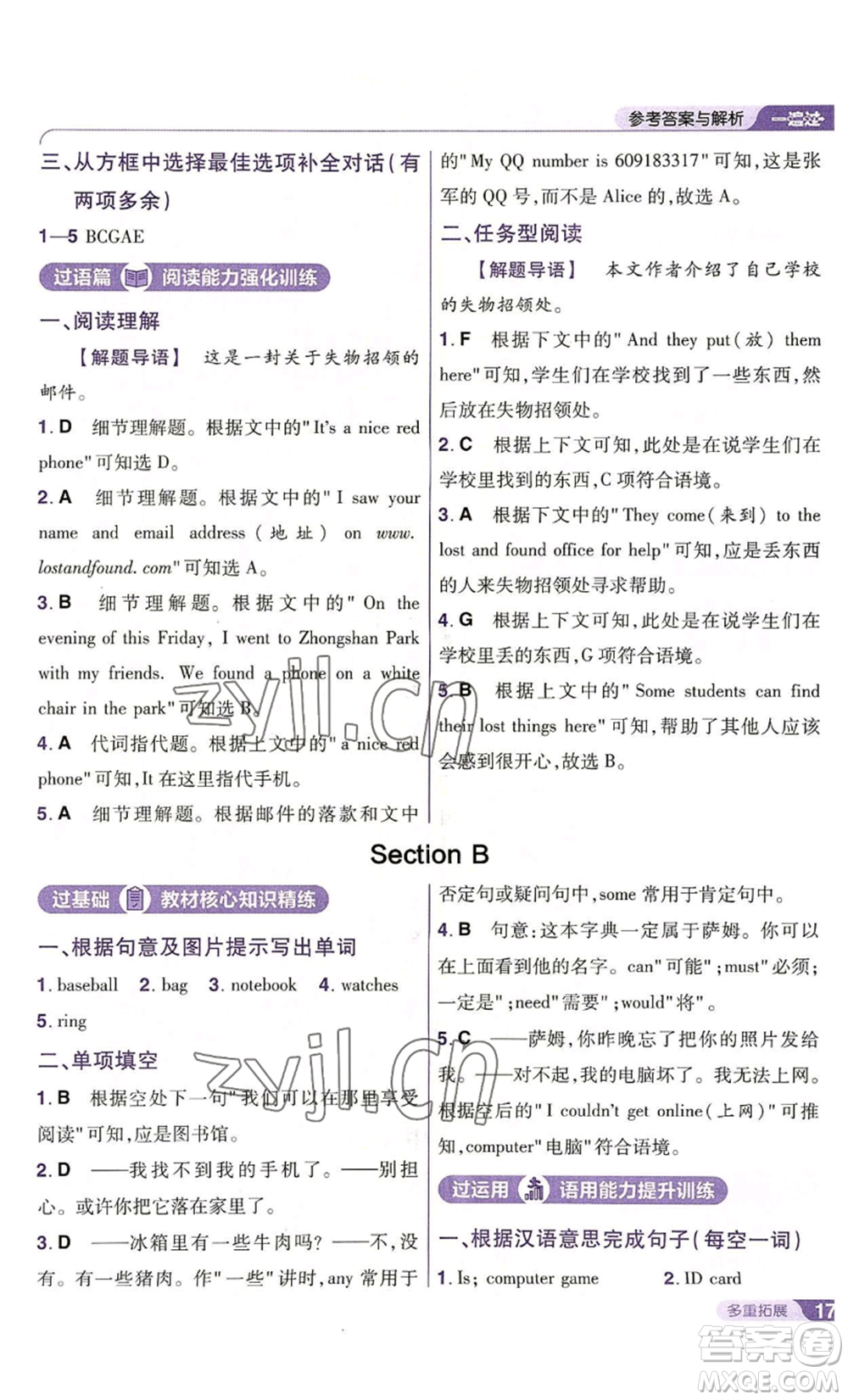 南京師范大學(xué)出版社2022秋季一遍過七年級上冊英語人教版參考答案