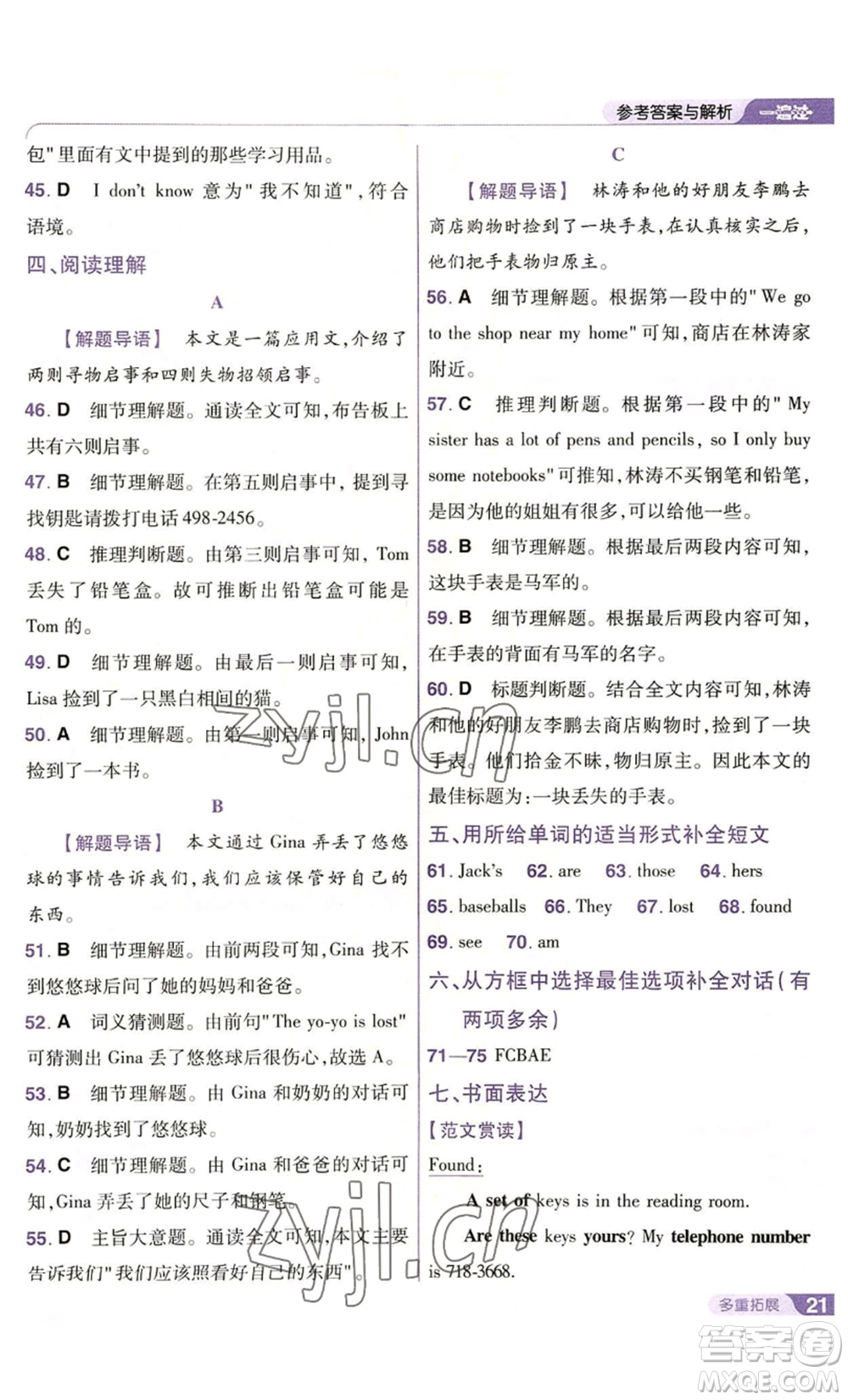 南京師范大學(xué)出版社2022秋季一遍過七年級上冊英語人教版參考答案