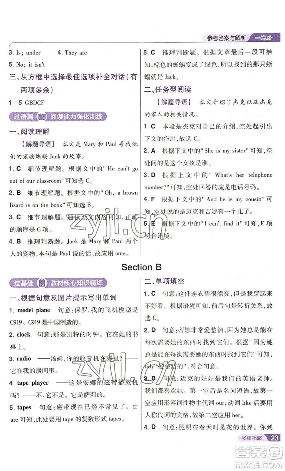 南京師范大學(xué)出版社2022秋季一遍過七年級上冊英語人教版參考答案